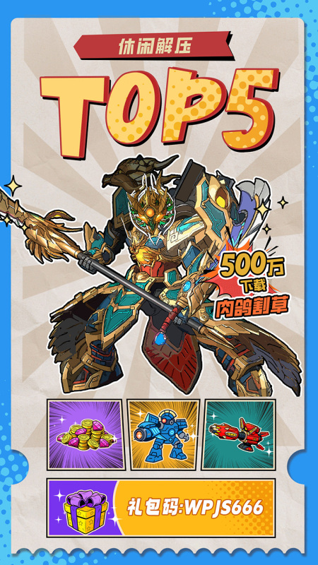 王牌机甲手游官方版3