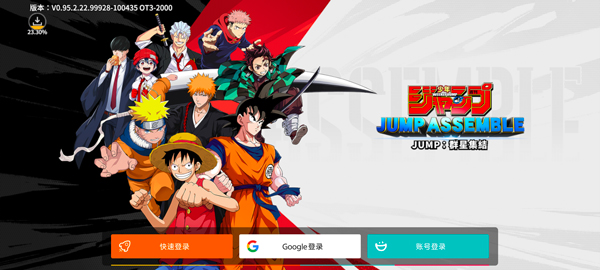 jump群星集结手机版(JUMP Assemble)