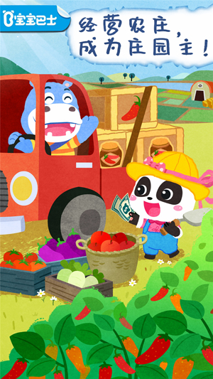 宝宝庄园最新版0