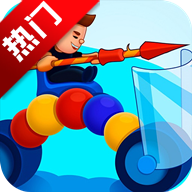 画车对决游戏手机版