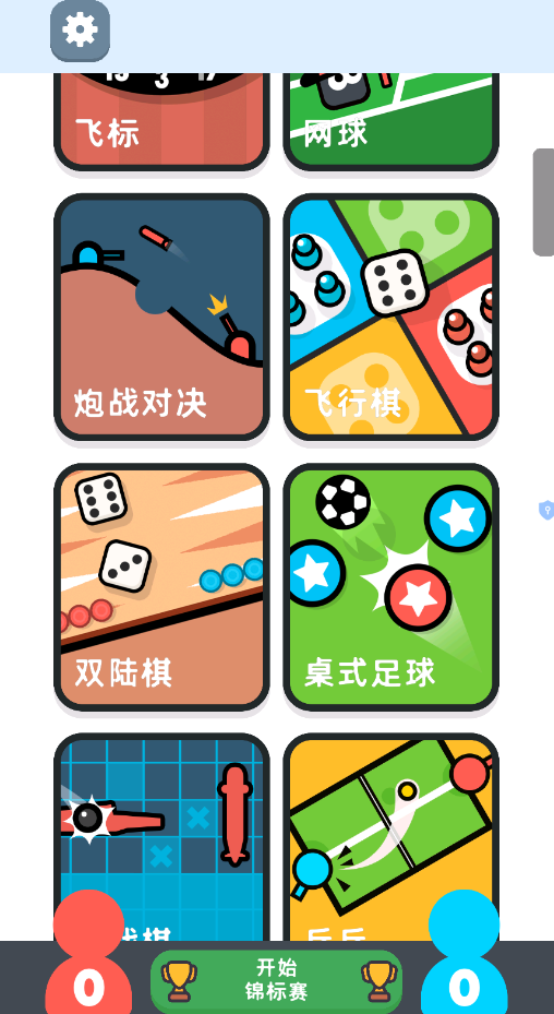 双人对决大乱斗游戏手机版3