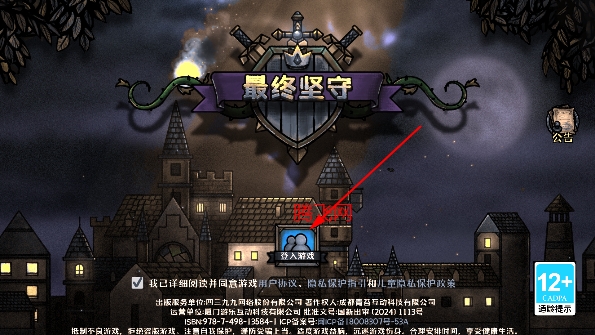 最终坚守手机版 最终坚守手机版