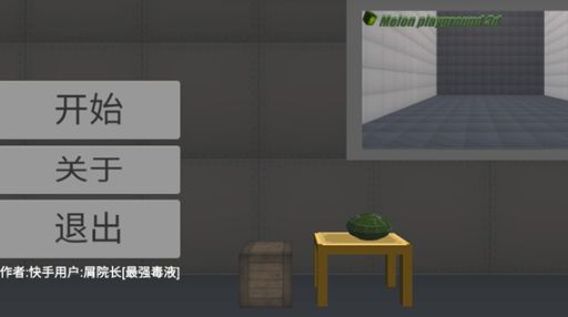 甜瓜游乐场3d版游戏Melon playground 3d 甜瓜游乐场3d版游戏Melon playground 3d