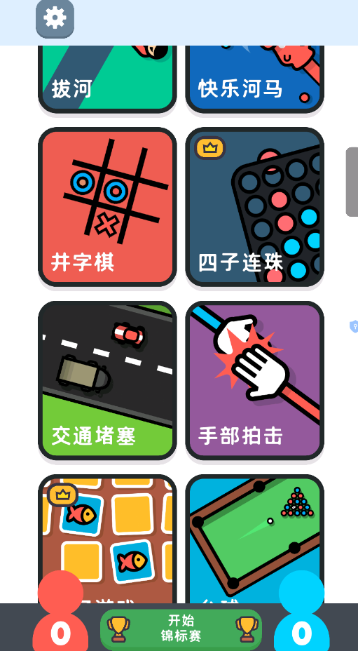 双人对决大乱斗游戏手机版2