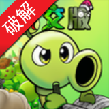 植物大战僵尸杂交版重制版修改器版