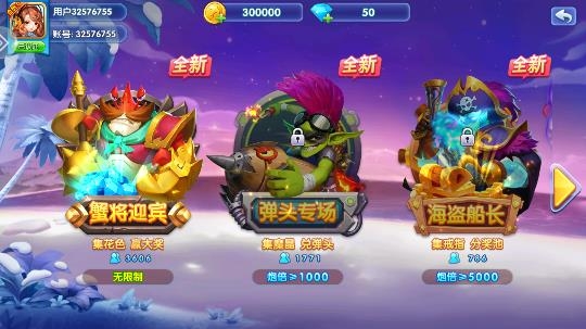 捕鱼新纪元华为版