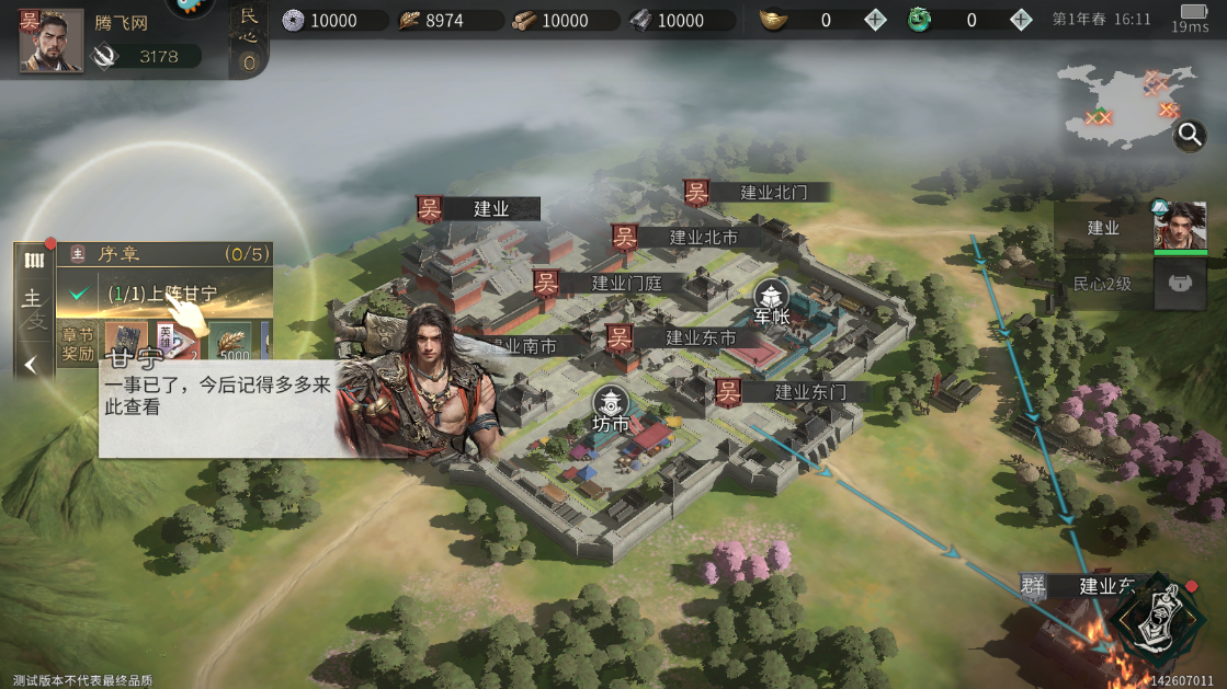 三国天下归心官方版3