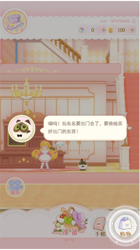 花花与幕间剧手游最新版