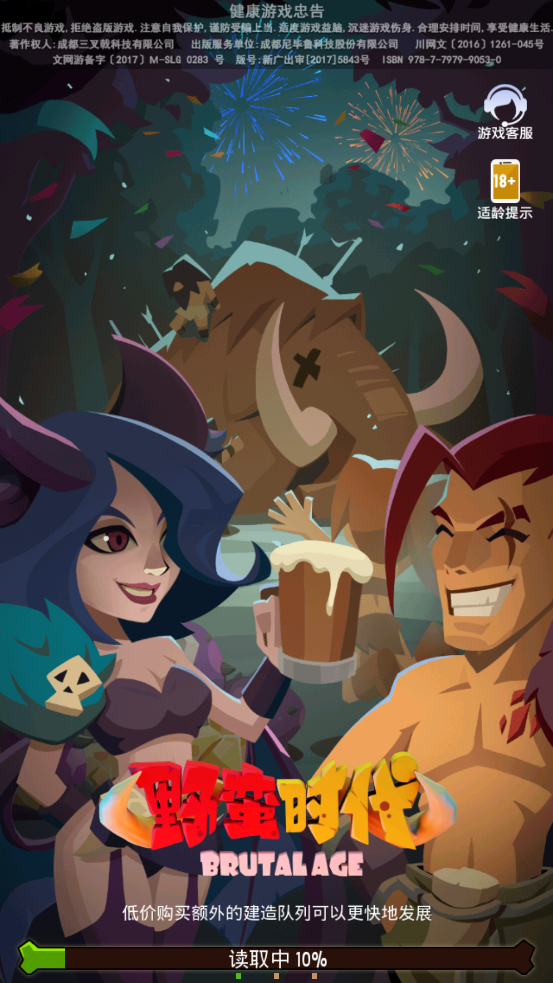 野蛮时代最新版本2