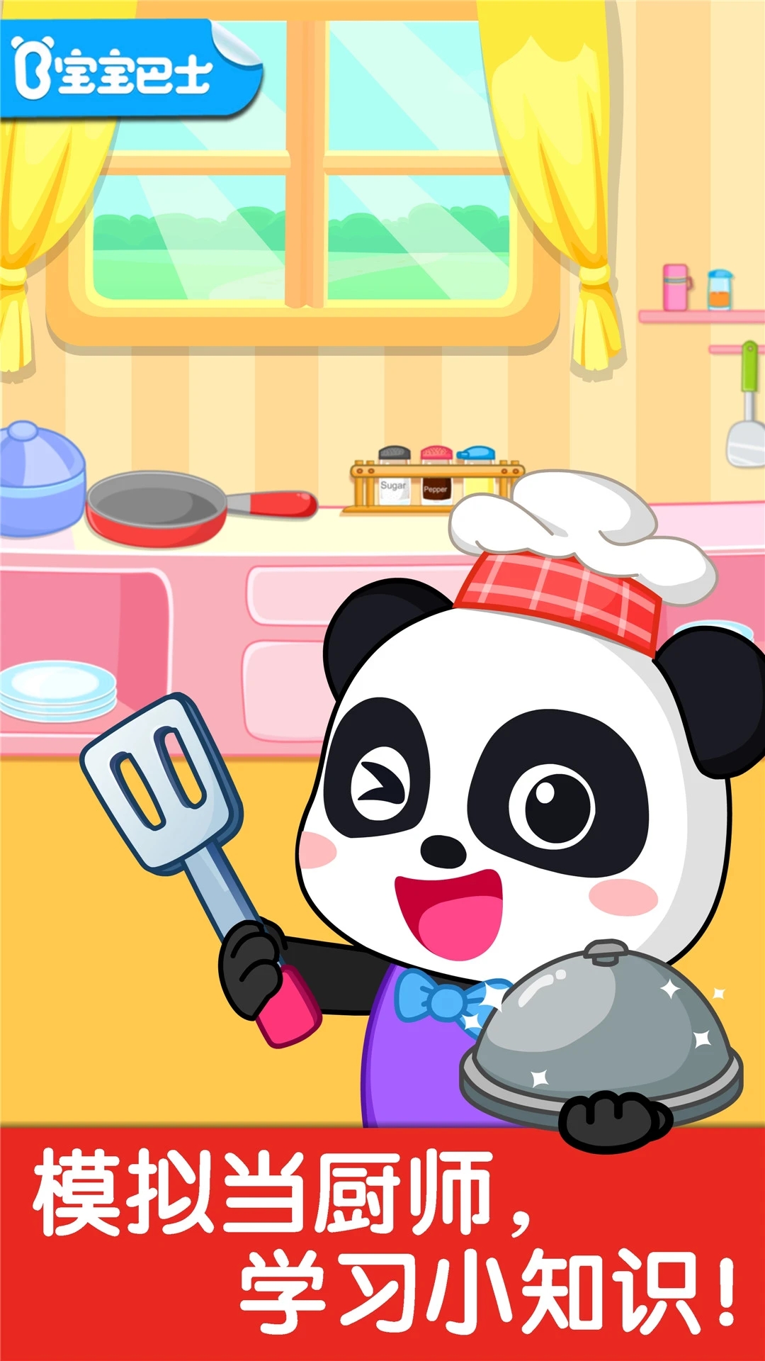 宝宝小厨房最新版1
