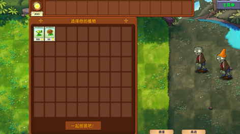 植物大战僵尸融合Niejo版