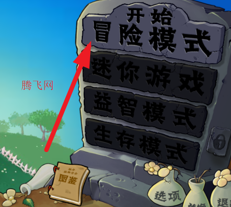 植物大战僵尸自然版魔改版