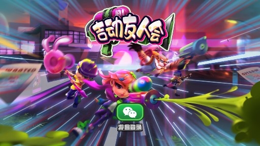 吉动友人会破解版