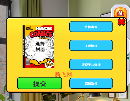 漫画大师之路游戏手机版 漫画大师之路游戏手机版