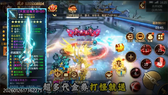 灵域修仙0.05折一剑永恒