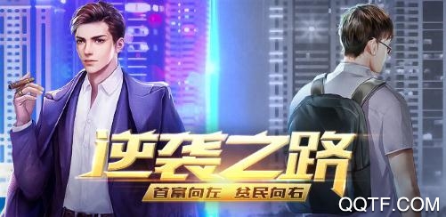 谁是首富破解版