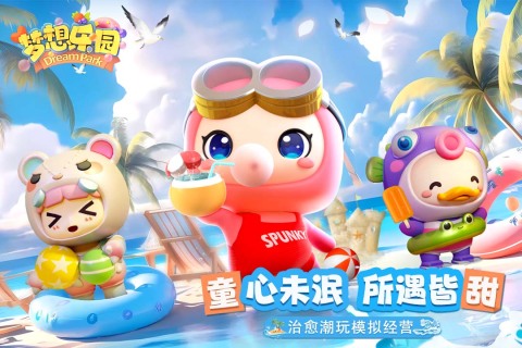 梦想乐园手游最新版2