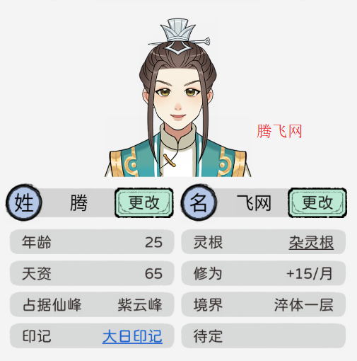 修仙世家模拟器安卓版