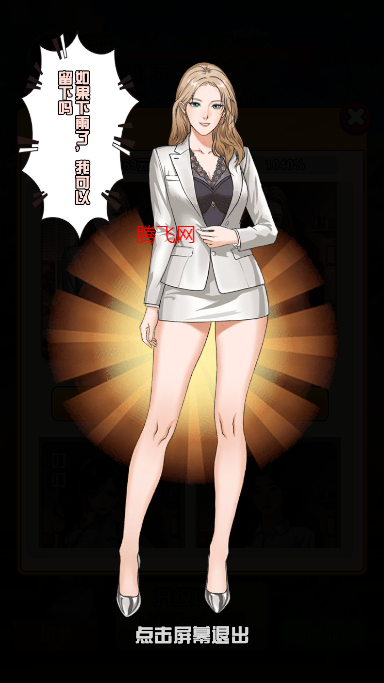 我的女友刚满十八岁手游免广告版