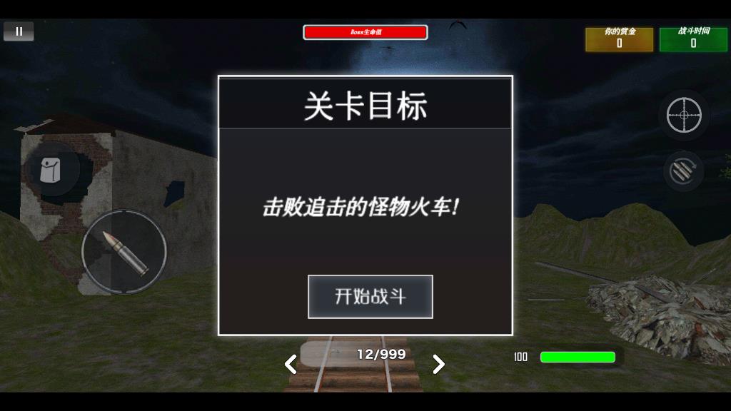 猎杀小火车手游最新版4