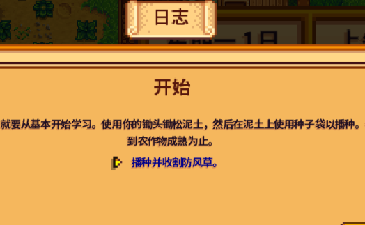 星露谷物语中文联机版 星露谷物语中文联机版