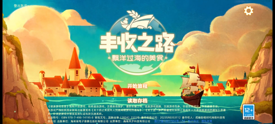 丰收之路游戏最新版