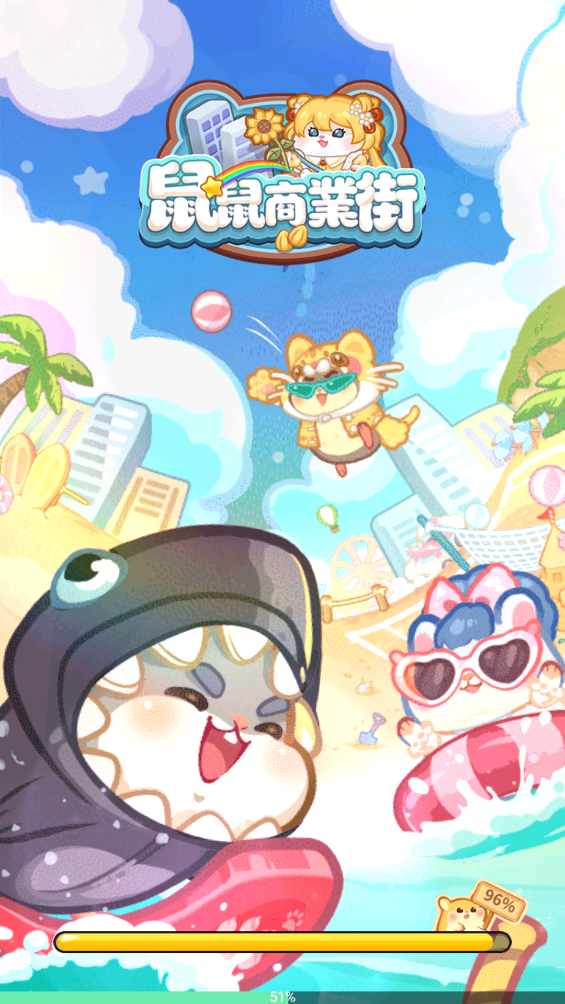 鼠鼠商业街游戏手机版2