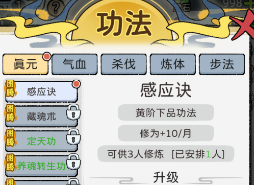 修仙世家模拟器安卓版