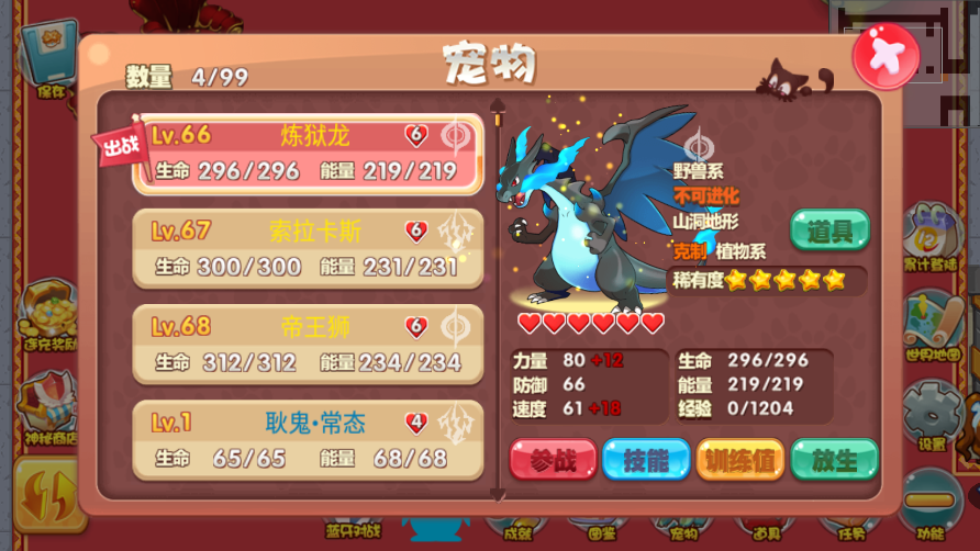 宠物王国单机版无尽之途安卓版4