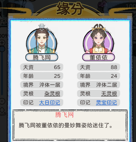 修仙世家模拟器安卓版