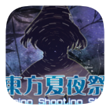 东方夏夜祭手机移植版