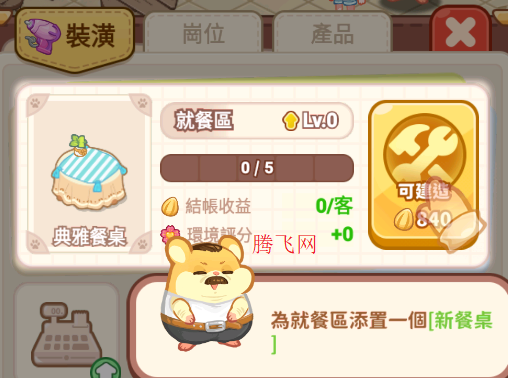 鼠鼠商业街游戏手机版 鼠鼠商业街游戏手机版