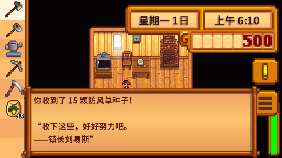 星露谷物语中文联机版1