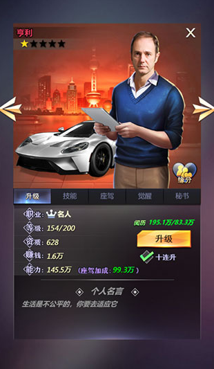 谁是首富最新版