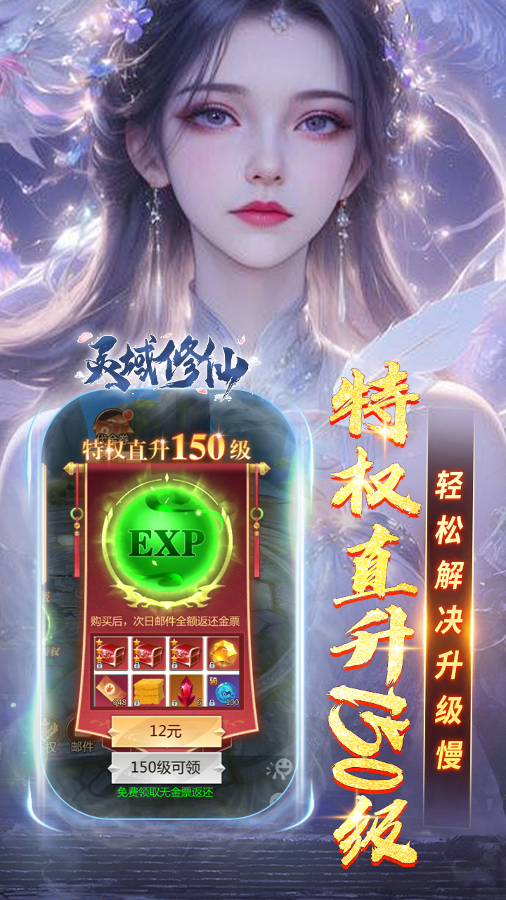 灵域修仙0.05折一剑永恒1