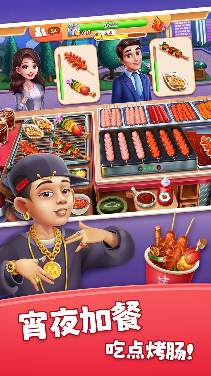 风味美食街正版2