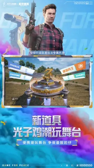 和平精英微信版4