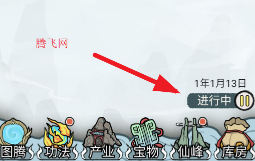 修仙世家模拟器安卓版