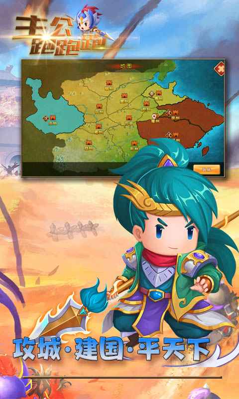 主公跑跑跑手游安卓版2