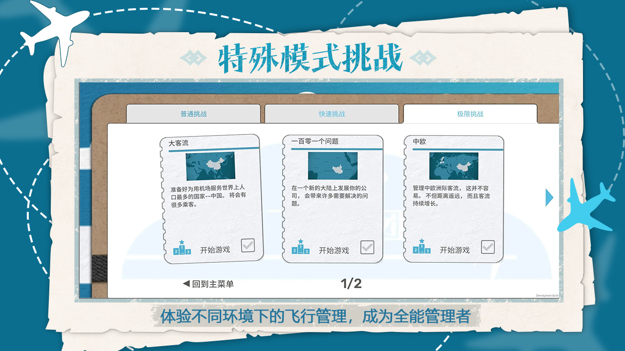 飞行集团游戏官方版0