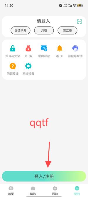晋江小树苗文学app官方版