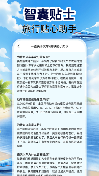 铁路火车票管家app最新版2