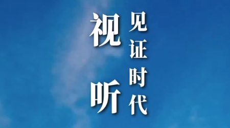 中国视听APP官方版