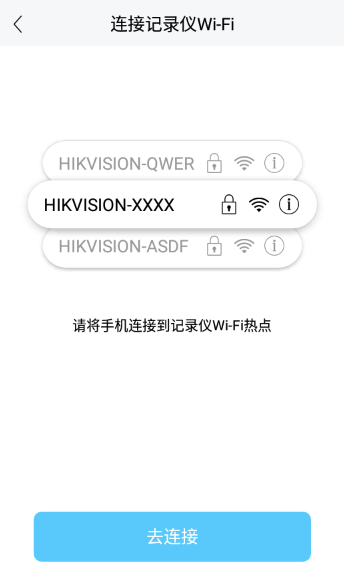 海康慧眼行车记录仪app安卓版