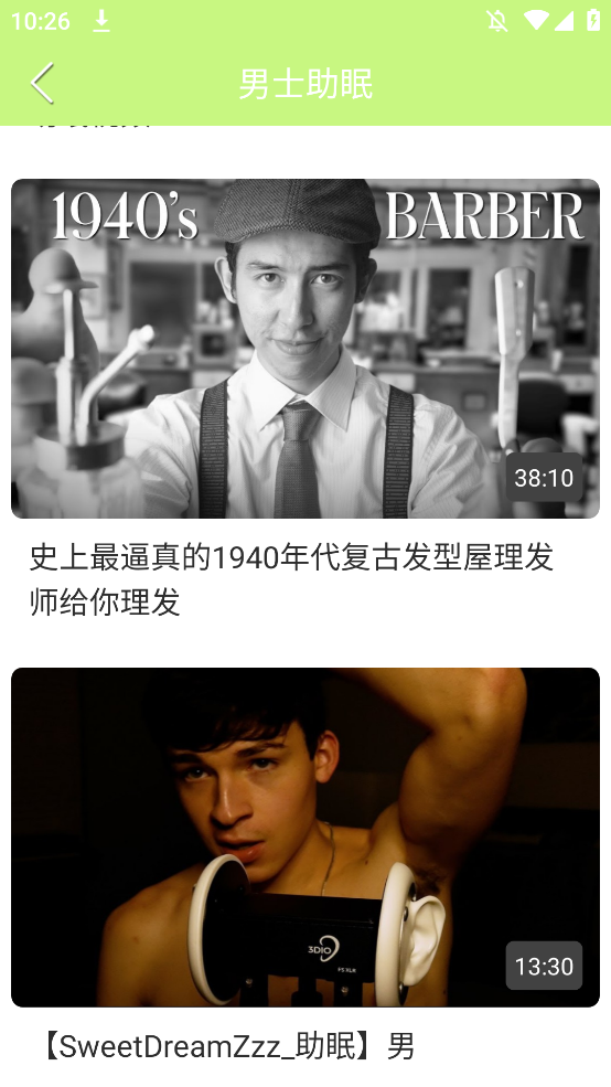 ASMR助眠app手机版0