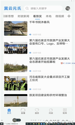 冀云元氏新闻客户端0