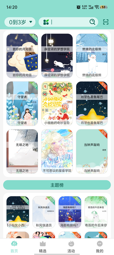 晋江小树苗文学app官方版4