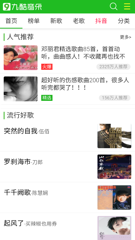 九酷音乐网下载安装1