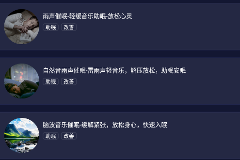 小睡眠助眠app手机版