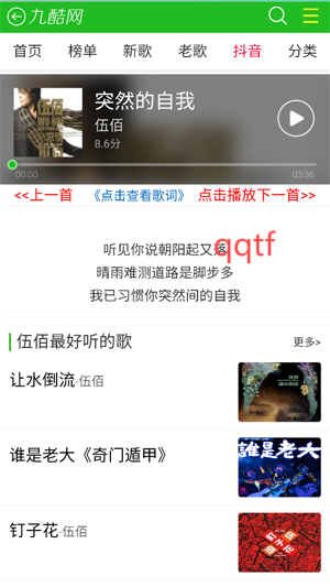 九酷音乐网下载安装